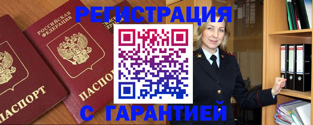 временная регистрация недорого в Пензе