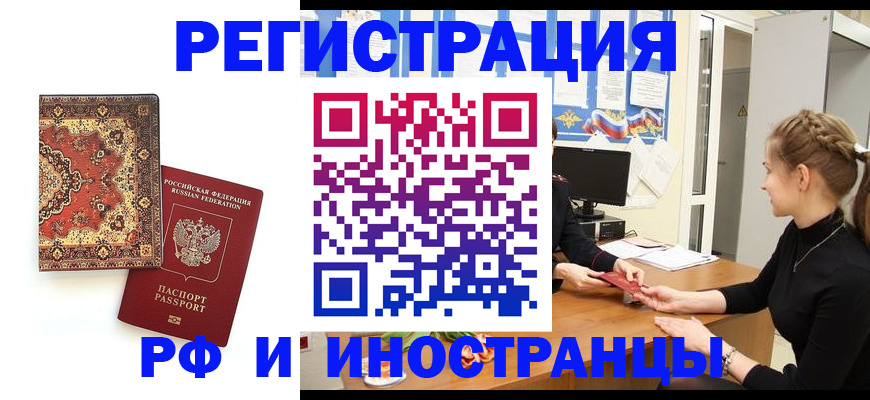 временная регистрация гарантия в Пензе