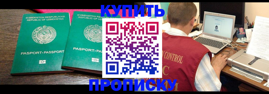 прописка от собственника в Пензе